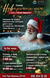 Баня Афродіти ЧАН Лазня відгуки, лазня/сауна Київ Оболонський район Парк Муромец (X-Park), фото, адреса з картою проїзду.