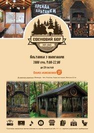 Банно-оздоровчий комплекс «Сосновий Бір» відгуки, лазня/сауна Київ Дарницький район вул. Лесна, 113, фото, адреса з картою проїзду.