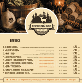 Банно-оздоровительный комплекс «Сосновый Бор» відгуки, лазня/сауна Киев Дарницкий район ул. Лесная, 113, фото, адреса з картою проїзду.