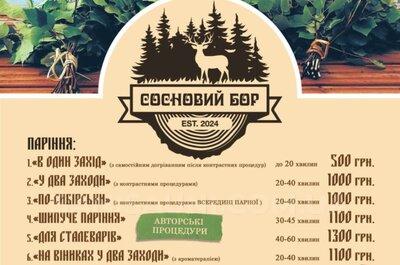 Банно-оздоровчий комплекс «Сосновий Бір» відгуки, лазня/сауна Київ Дарницький район вул. Лесна, 113, фото, адреса з картою проїзду.